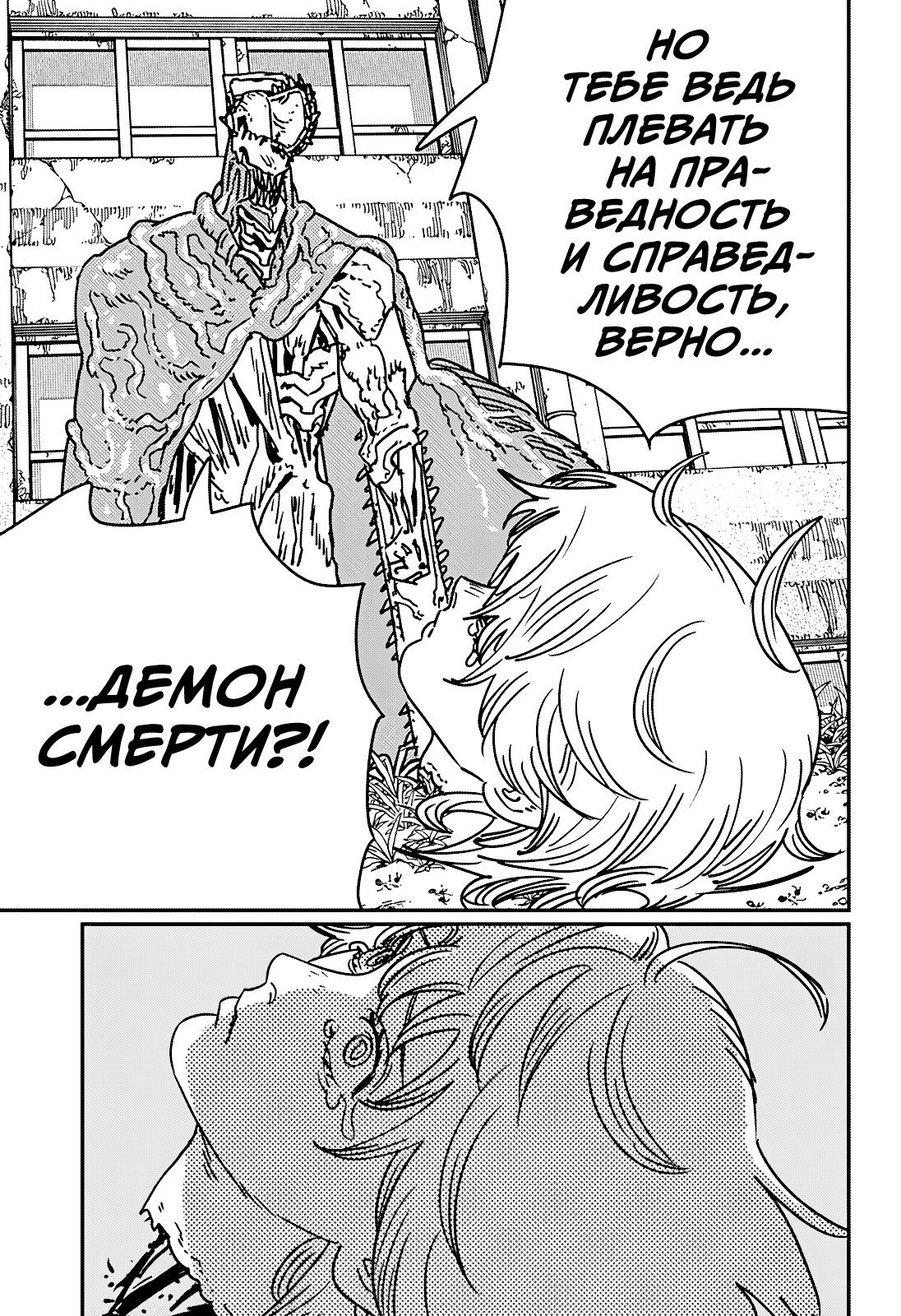 Манга Человек-бензопила 2 - Глава 198 Страница 4