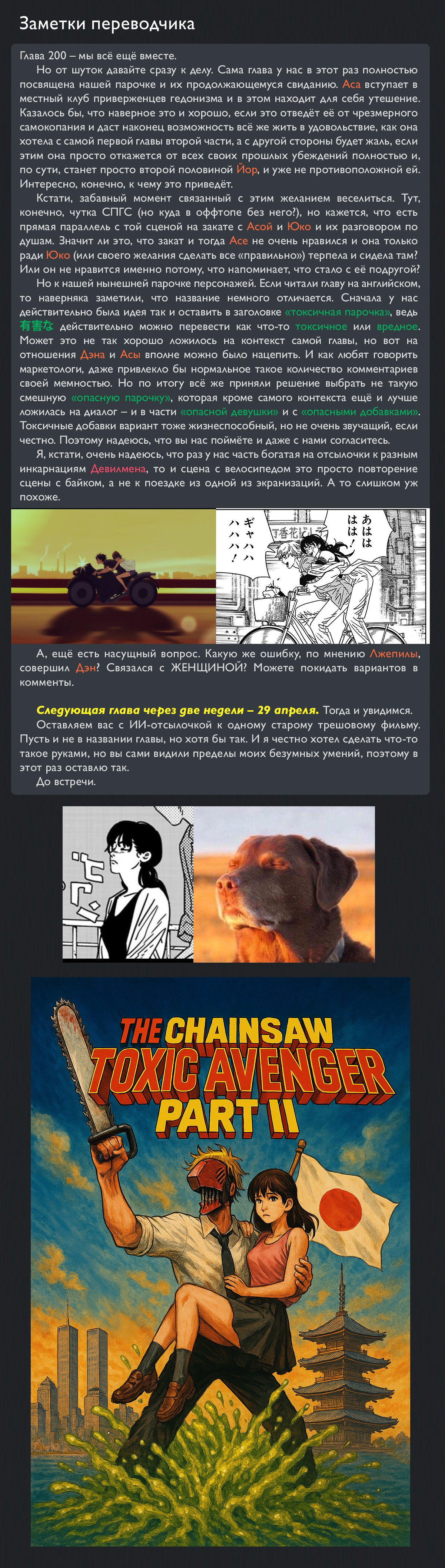 Манга Человек-бензопила 2 - Глава 200 Страница 16