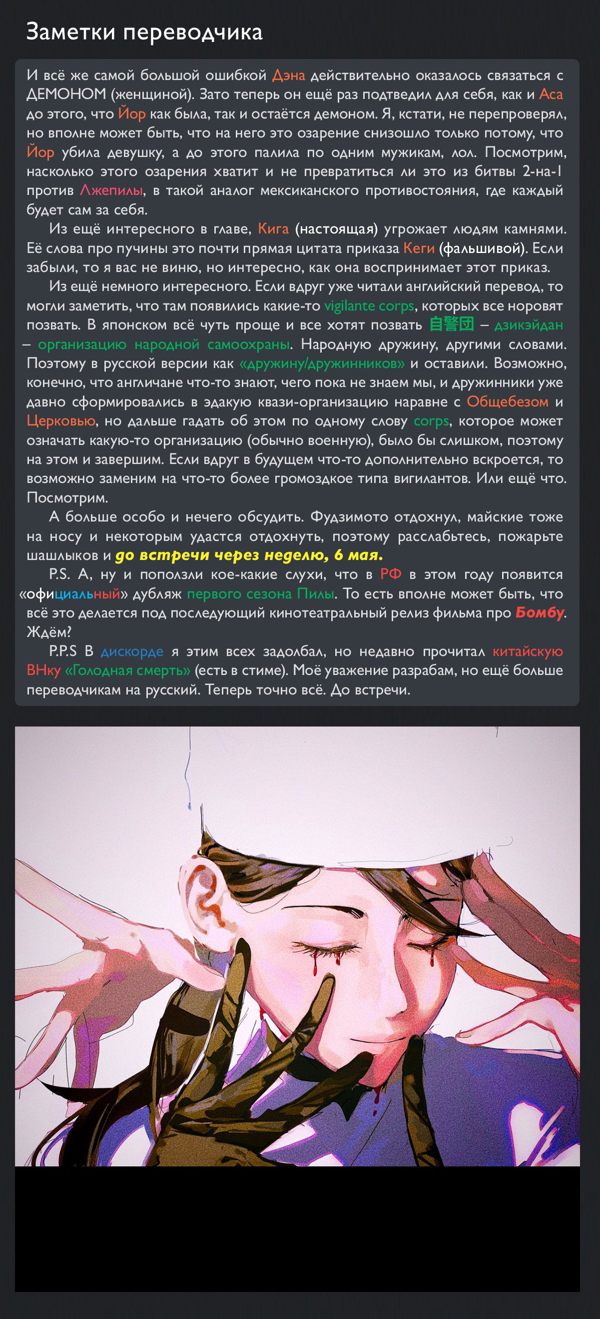 Манга Человек-бензопила 2 - Глава 201 Страница 16