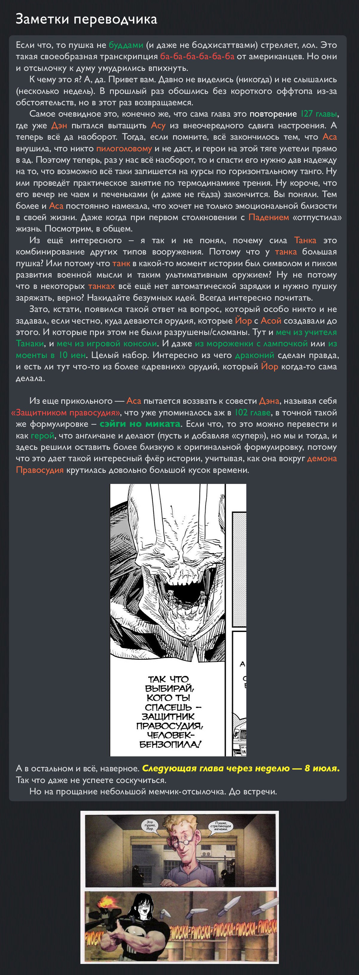 Манга Человек-бензопила 2 - Глава 207 Страница 12