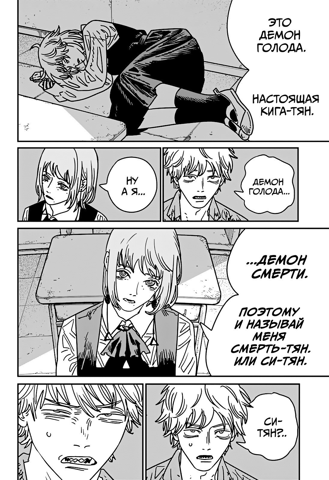 Манга Человек-бензопила 2 - Глава 211 Страница 2