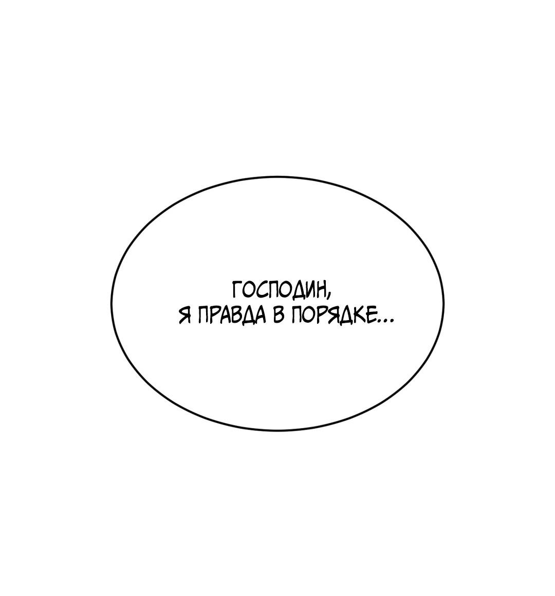 Манга Джинкс - Глава 91 Страница 81