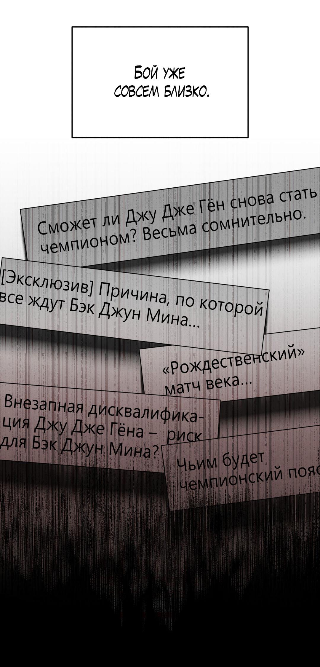 Манга Джинкс - Глава 95 Страница 62
