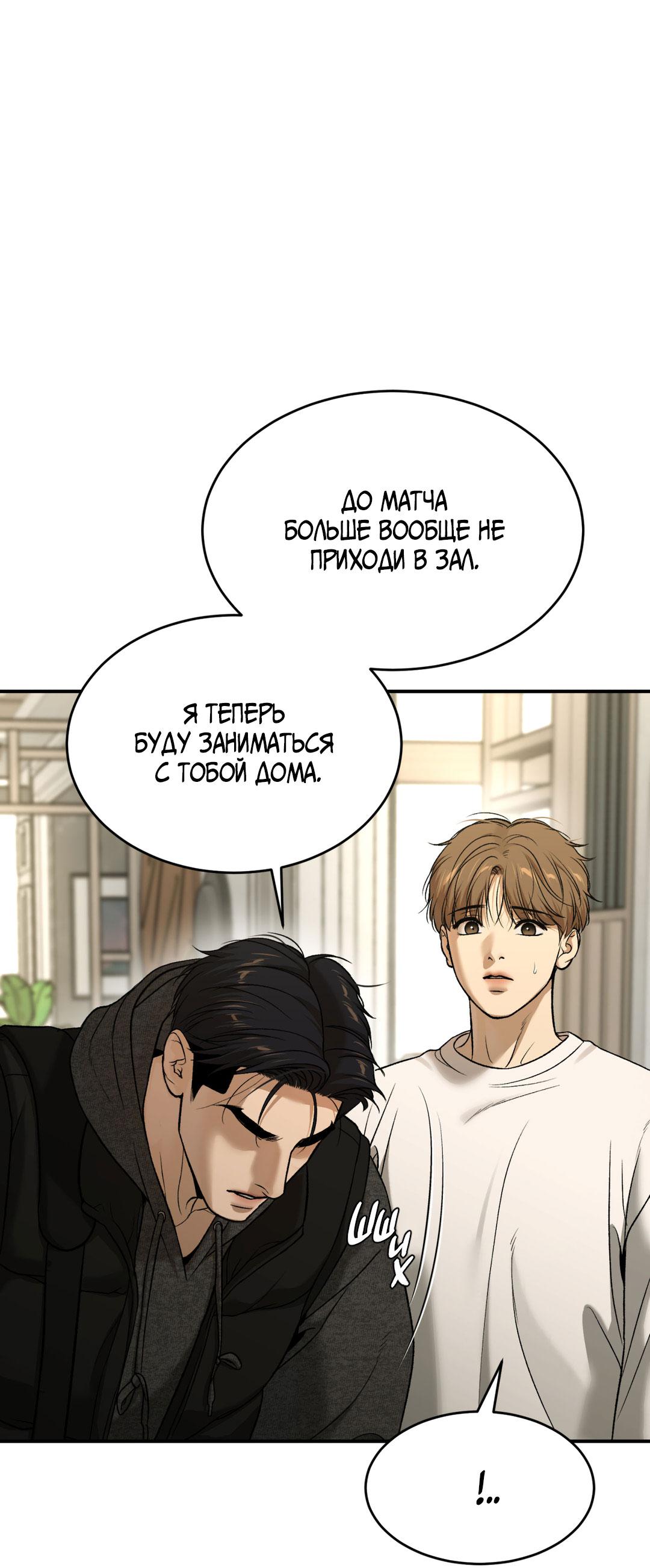 Манга Джинкс - Глава 96 Страница 13