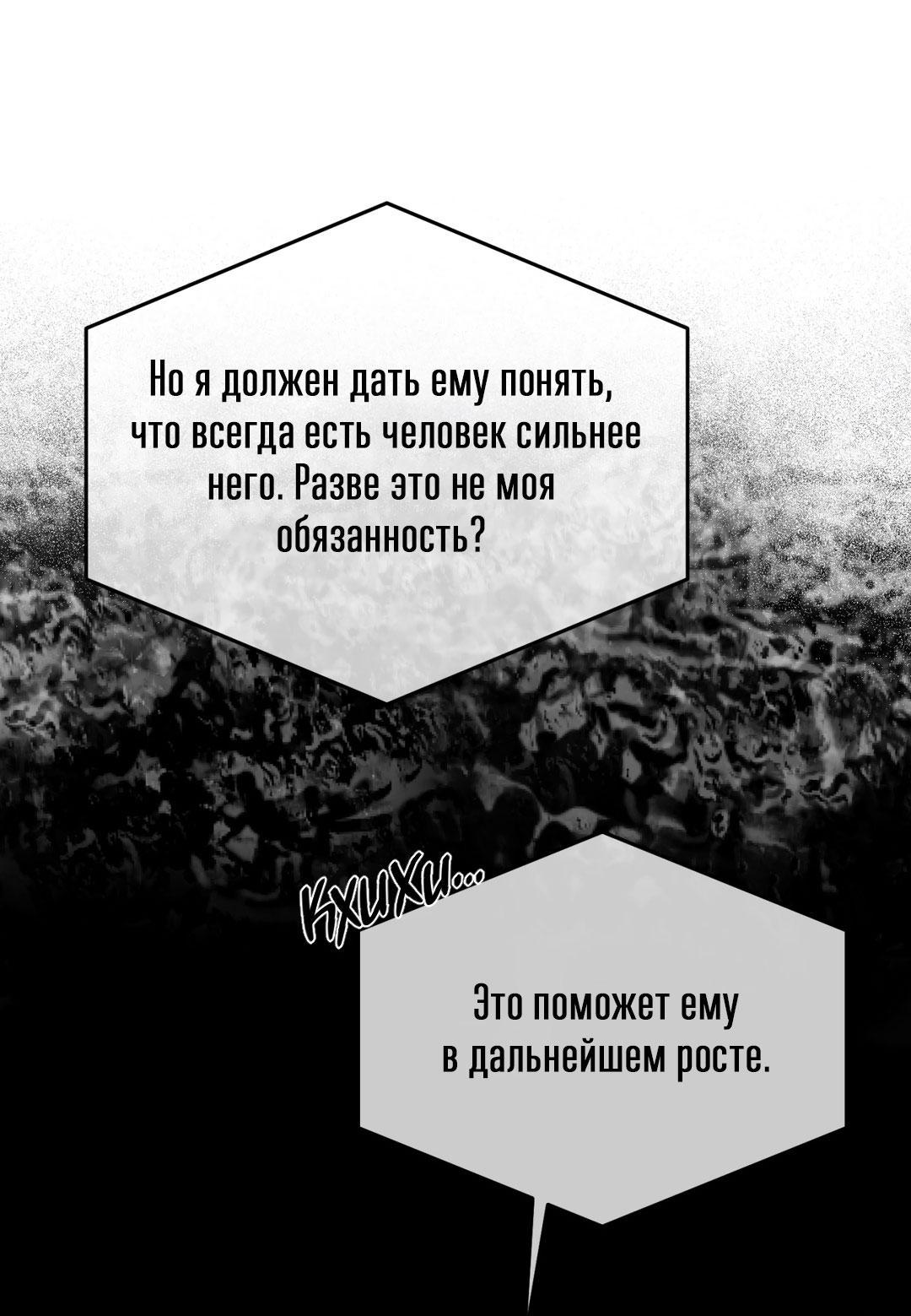 Манга Джинкс - Глава 96 Страница 62