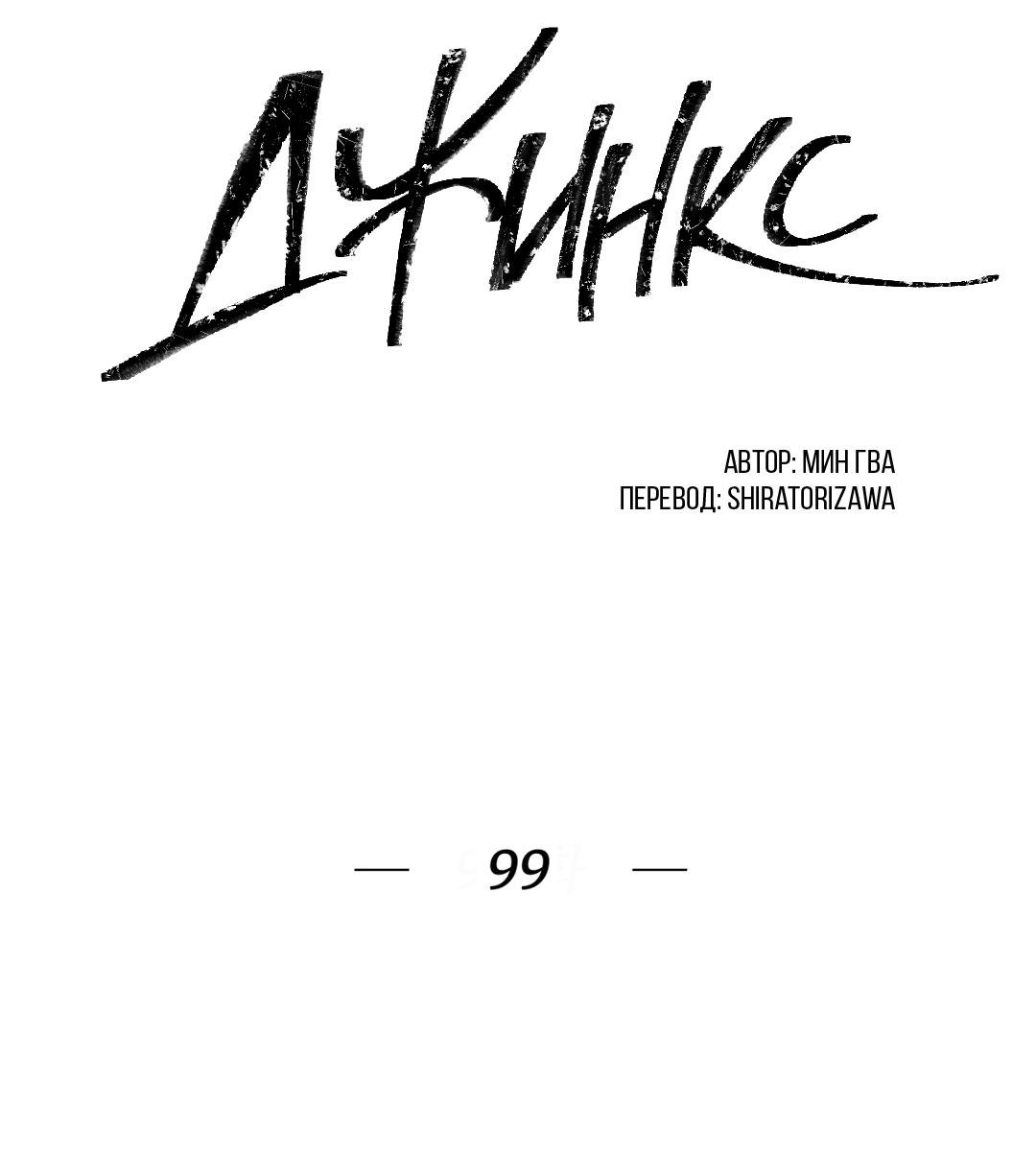Манга Джинкс - Глава 99 Страница 27