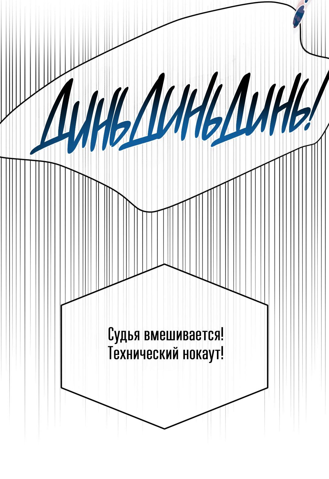 Манга Джинкс - Глава 99 Страница 76