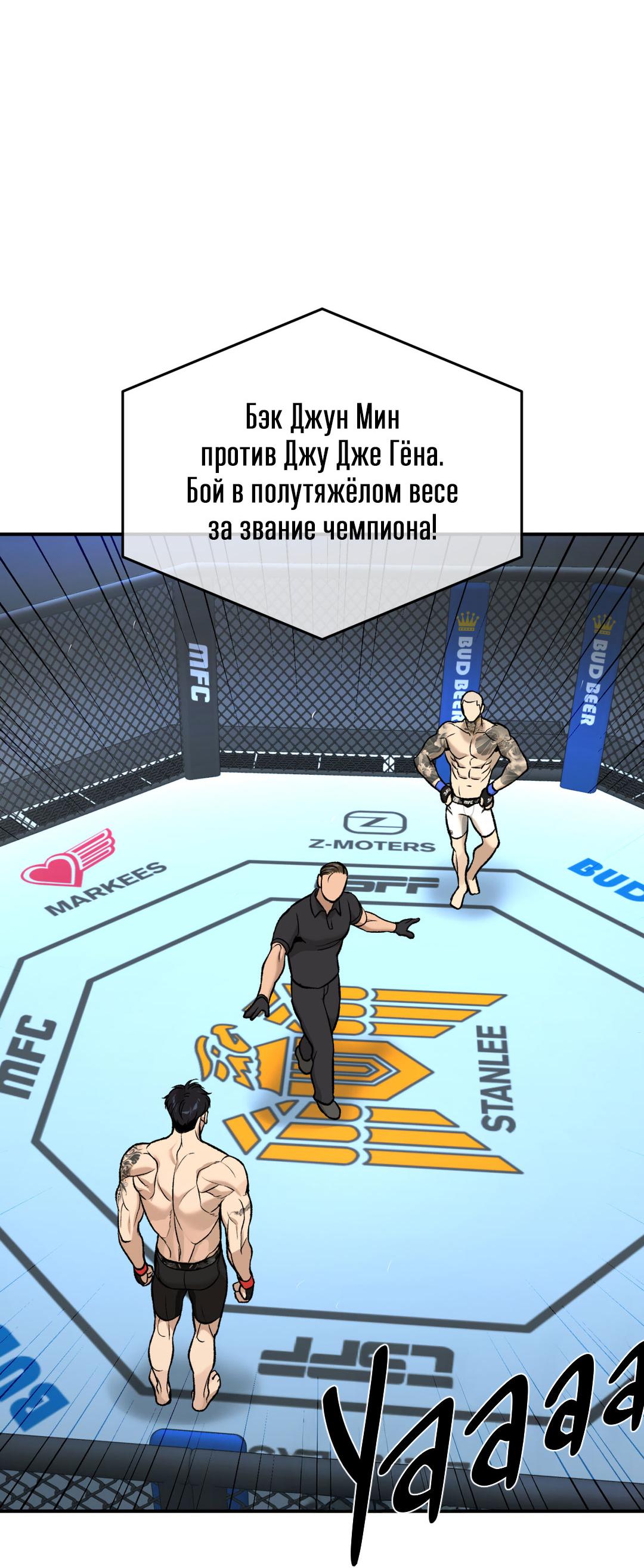Манга Джинкс - Глава 99 Страница 55