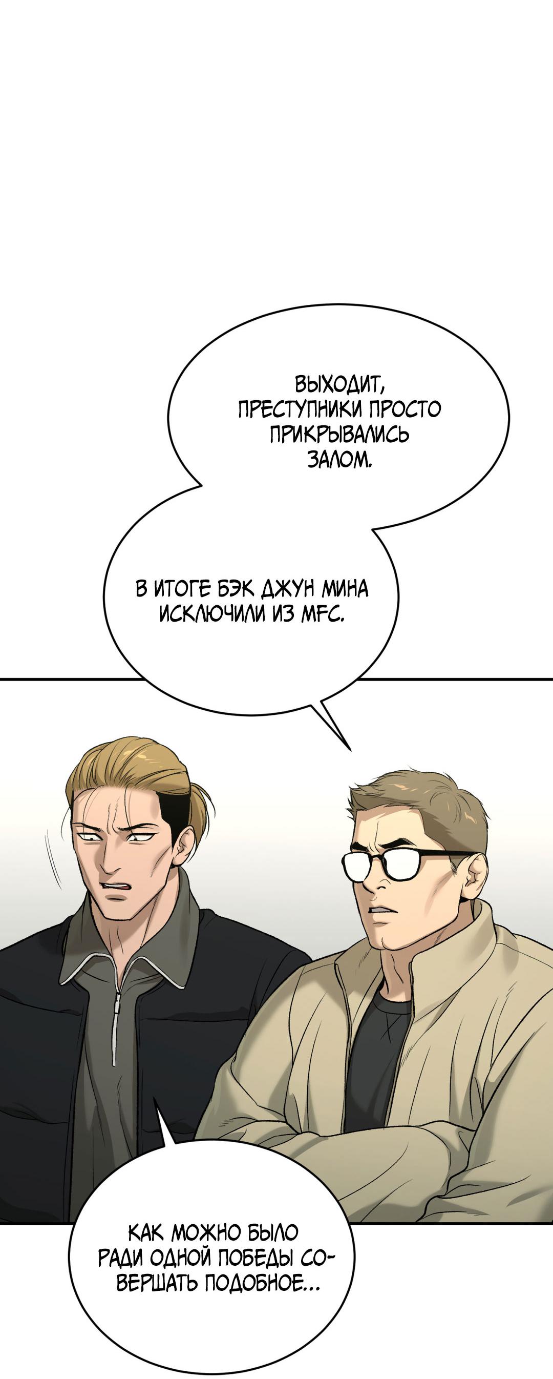 Манга Джинкс - Глава 100 Страница 46
