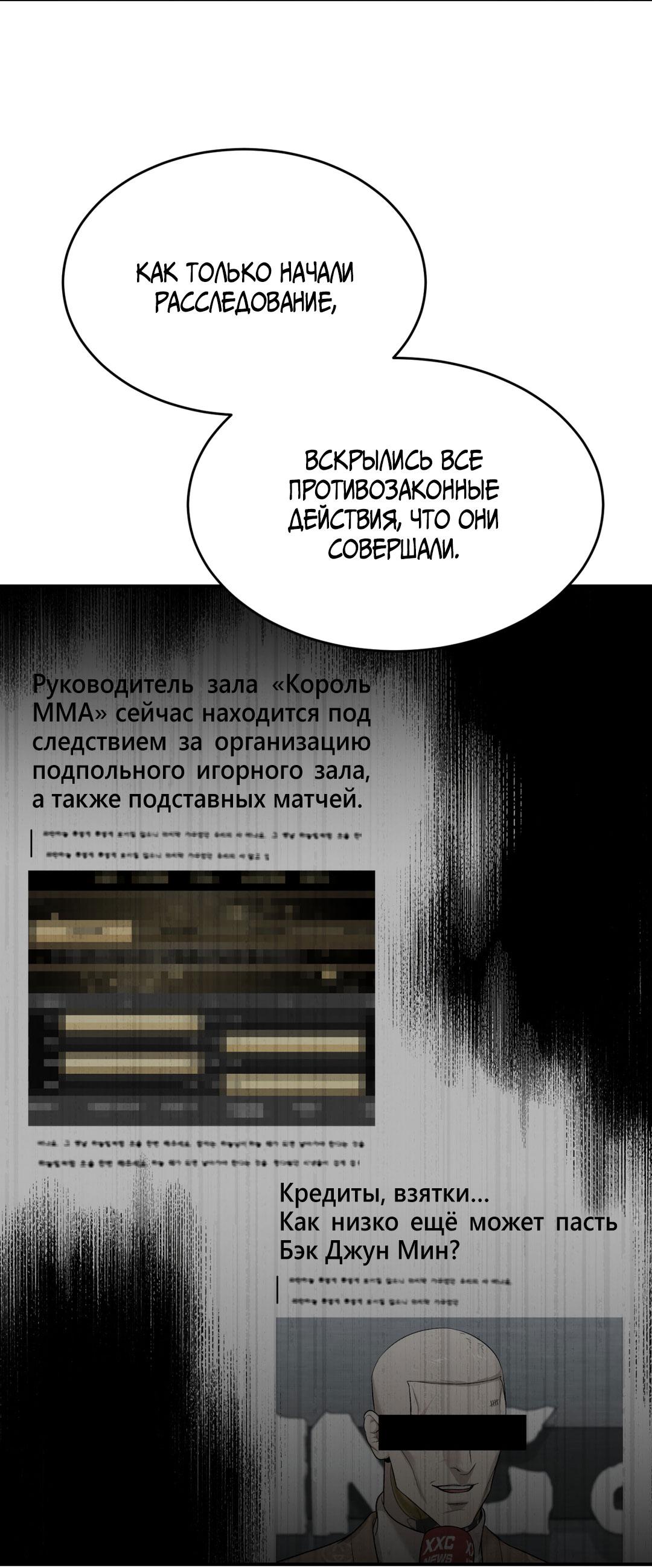 Манга Джинкс - Глава 100 Страница 45