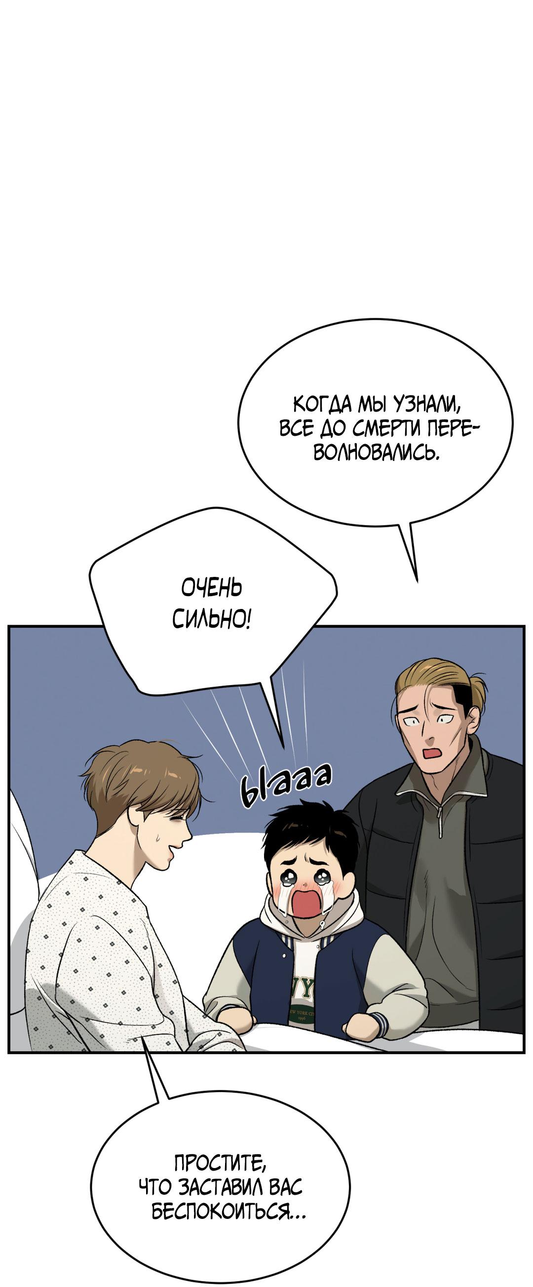 Манга Джинкс - Глава 100 Страница 37