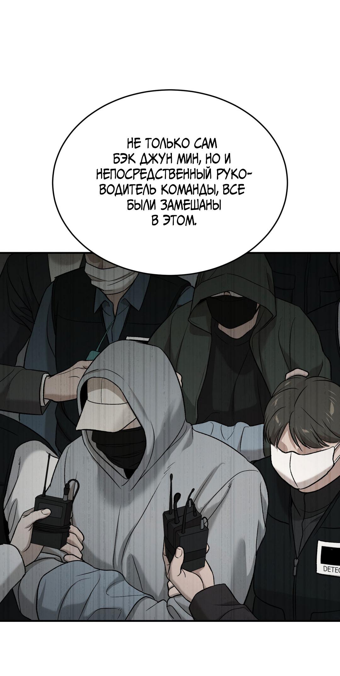 Манга Джинкс - Глава 100 Страница 44