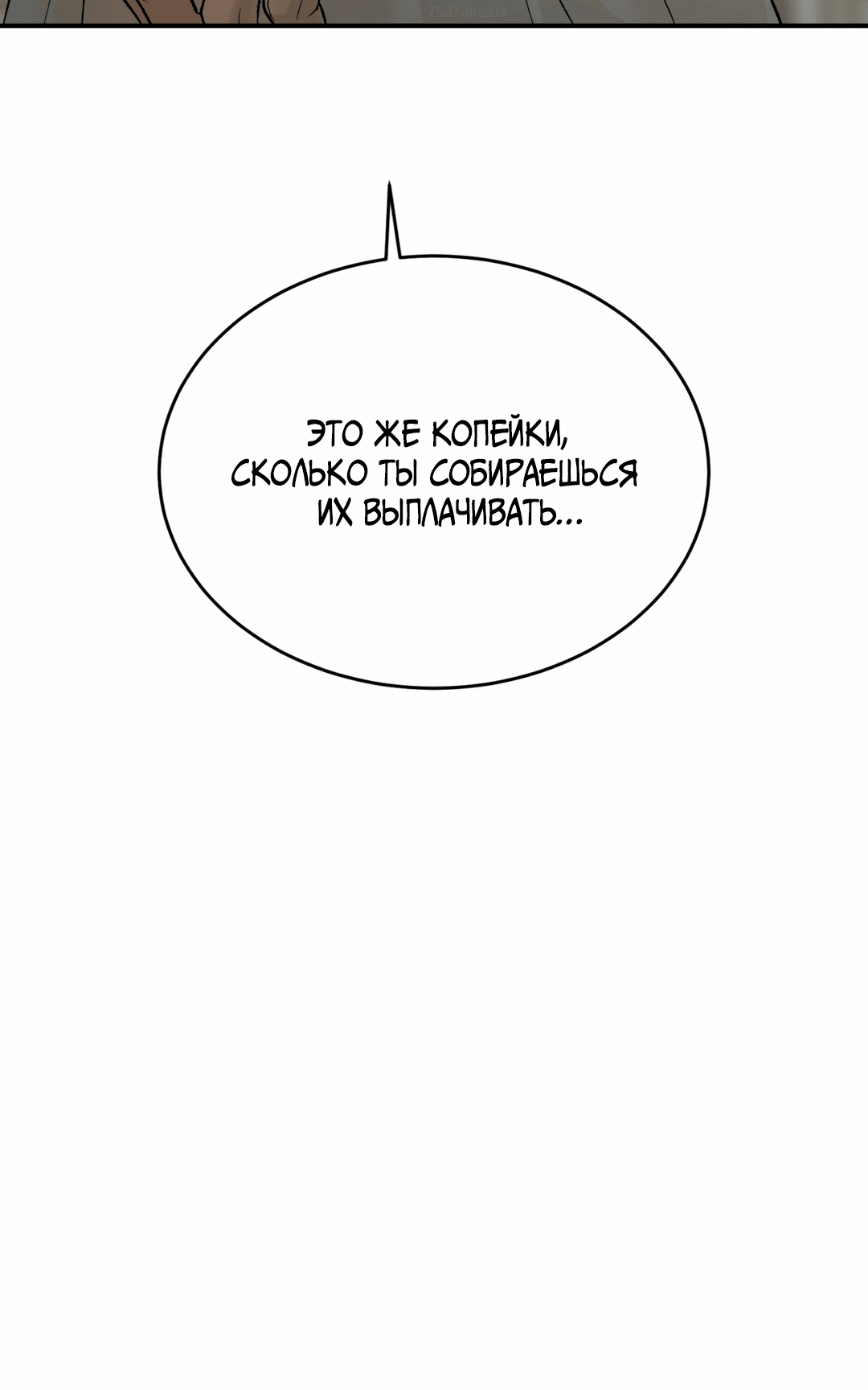 Манга Джинкс - Глава 55 Страница 108