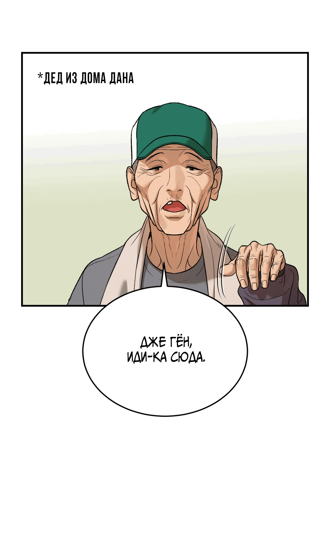 Манга Джинкс - Глава 62 Страница 65