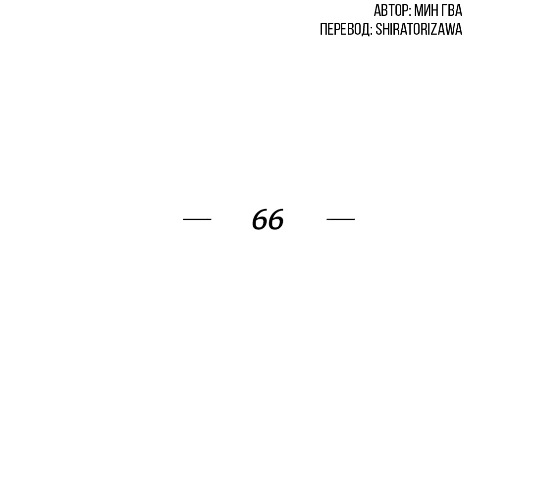 Манга Джинкс - Глава 66 Страница 36