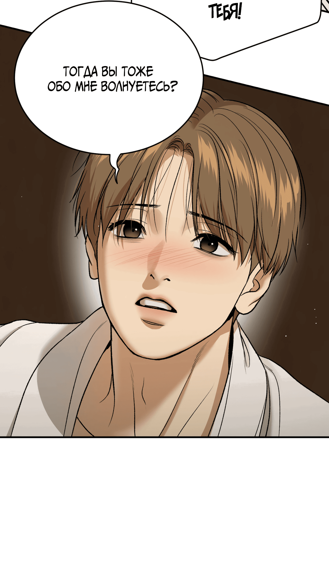 Манга Джинкс - Глава 67 Страница 58