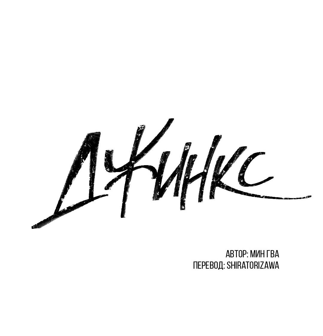 Манга Джинкс - Глава 68 Страница 53