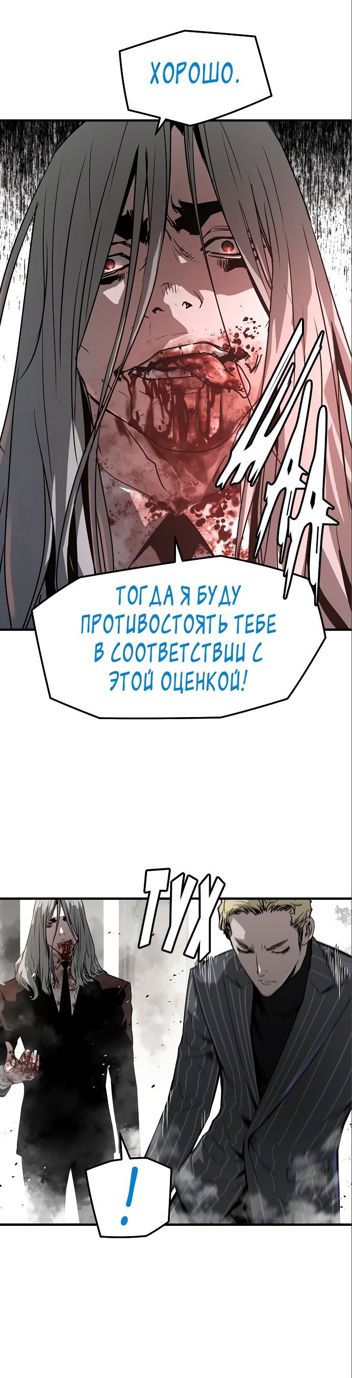 Манга Крушитель: Вечная сила - Глава 92 Страница 8