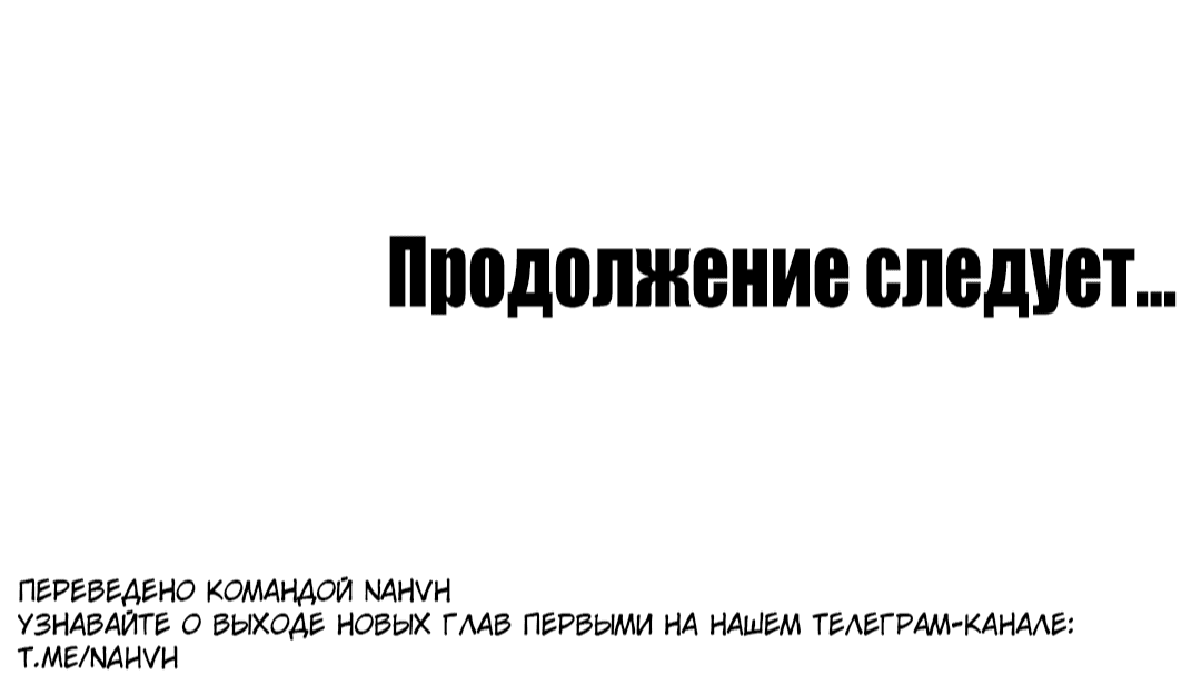 Манга Смирна и Капри - Глава 67 Страница 111