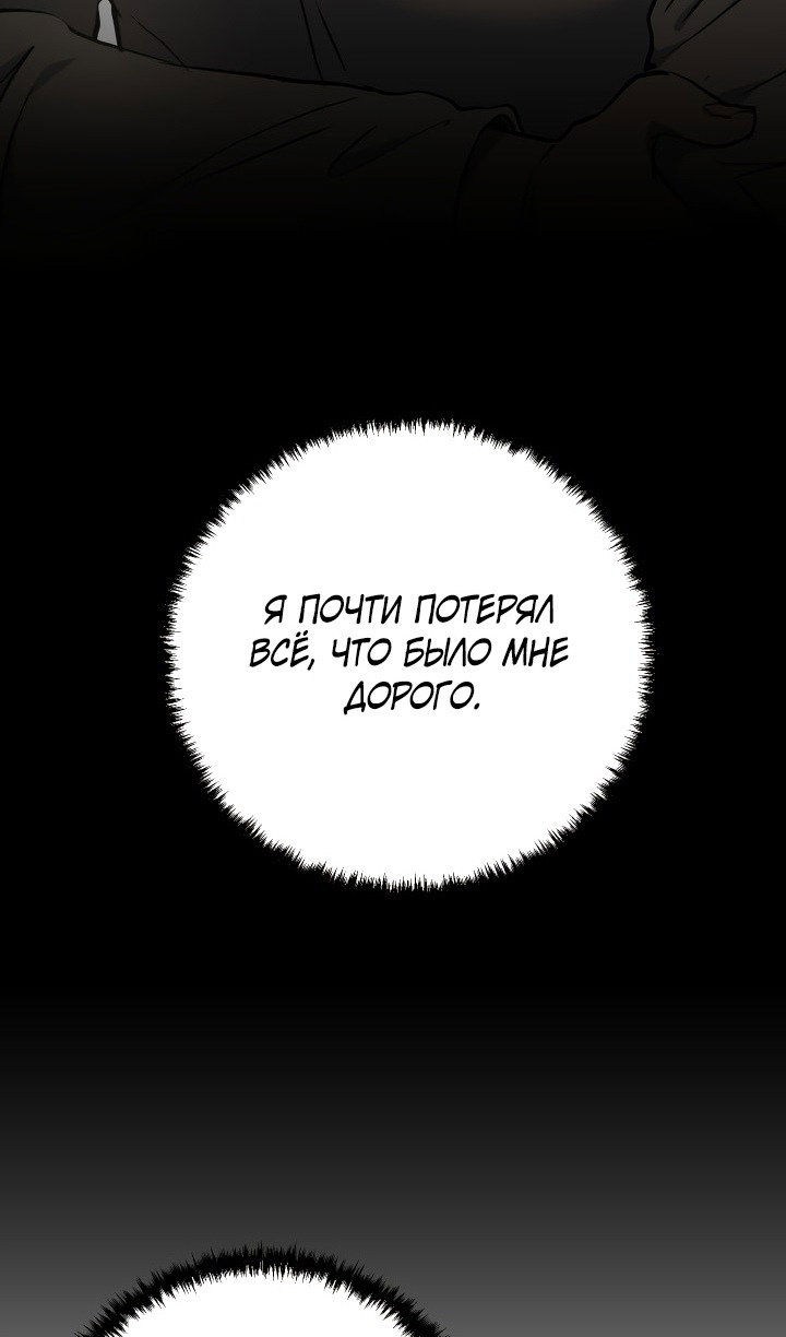Манга Школьник, притворившийся ранговым отбросом - Глава 136 Страница 95
