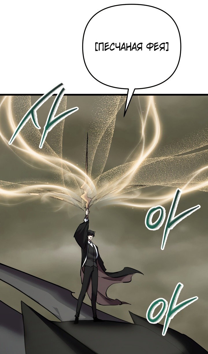 Манга Школьник, притворившийся ранговым отбросом - Глава 136 Страница 32