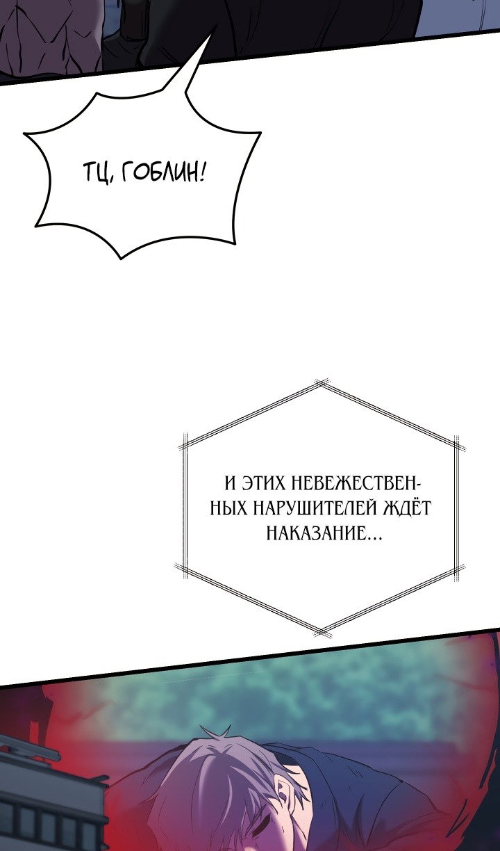 Манга Школьник, притворившийся ранговым отбросом - Глава 134 Страница 77