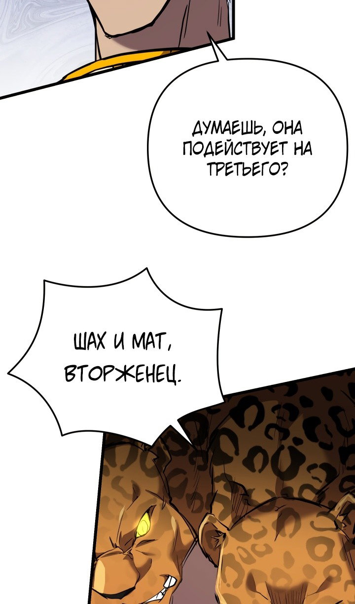 Манга Школьник, притворившийся ранговым отбросом - Глава 133 Страница 28