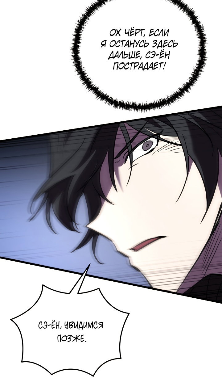 Манга Школьник, притворившийся ранговым отбросом - Глава 144 Страница 45