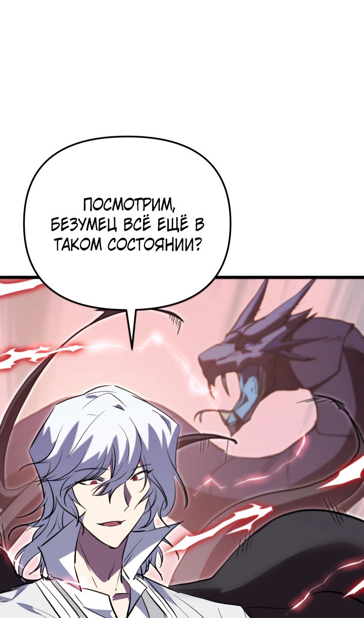 Манга Школьник, притворившийся ранговым отбросом - Глава 142 Страница 103