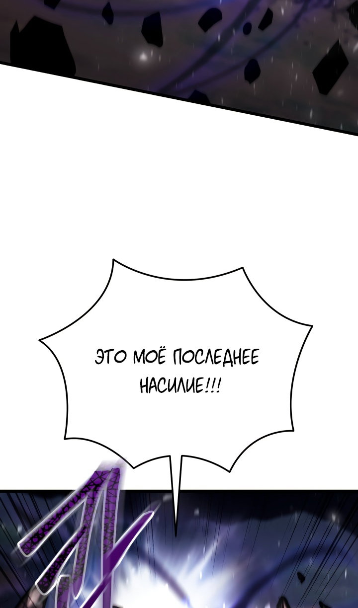 Манга Школьник, притворившийся ранговым отбросом - Глава 152 Страница 76