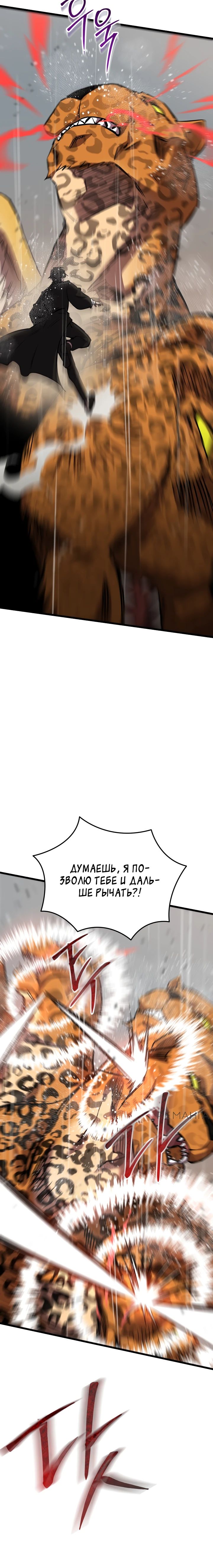 Манга Школьник, притворившийся ранговым отбросом - Глава 111 Страница 26