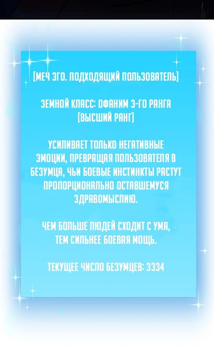 Манга Школьник, притворившийся ранговым отбросом - Глава 121 Страница 71