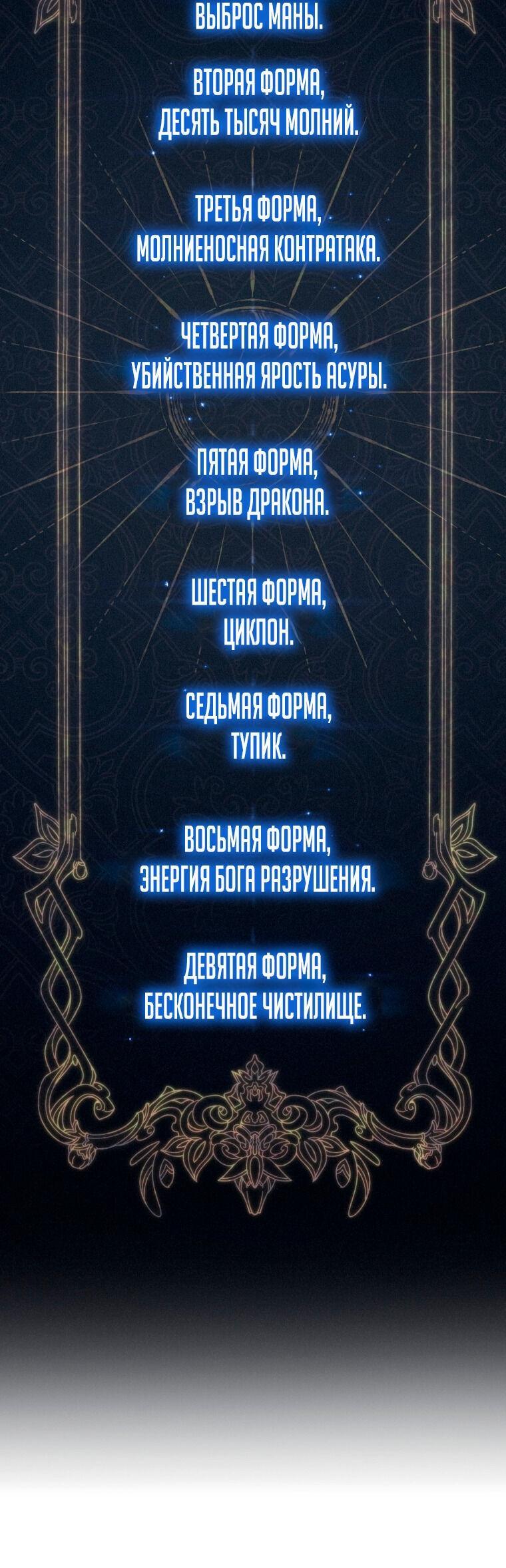 Манга Чёртова реинкарнация - Глава 77 Страница 51