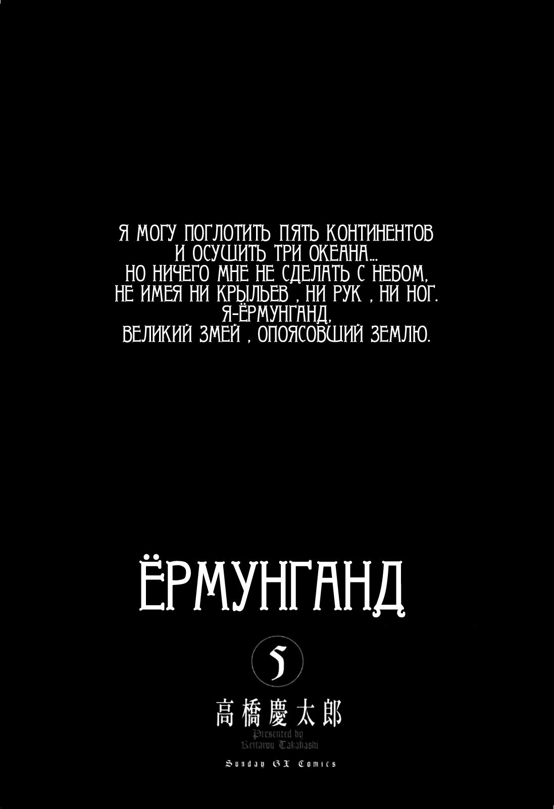 Манга Ёрмунганд - Глава 25 Страница 4