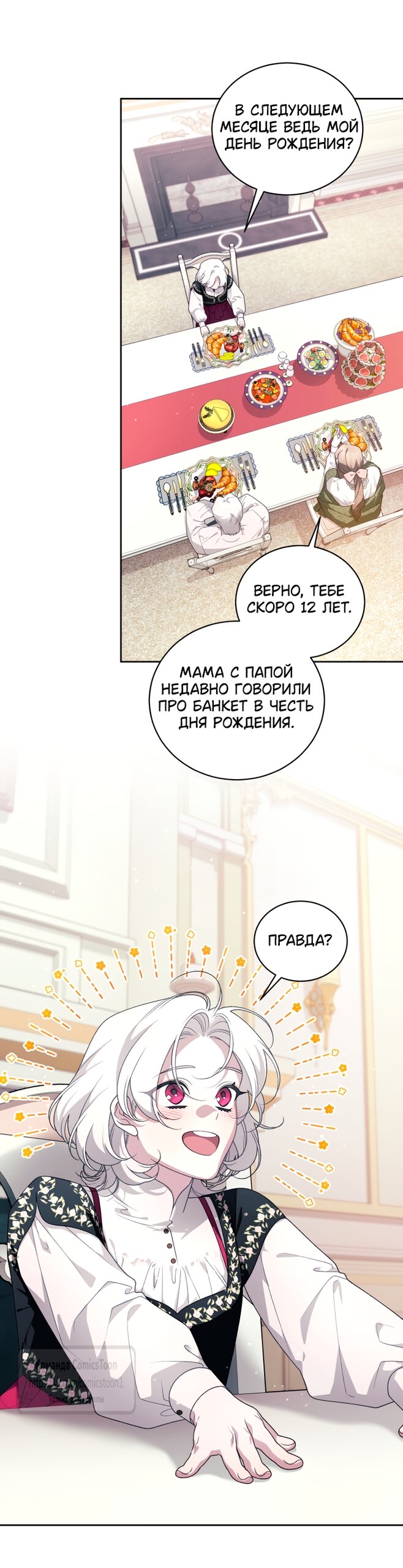 Манга Ручная зверушка злодейки - Глава 116 Страница 43