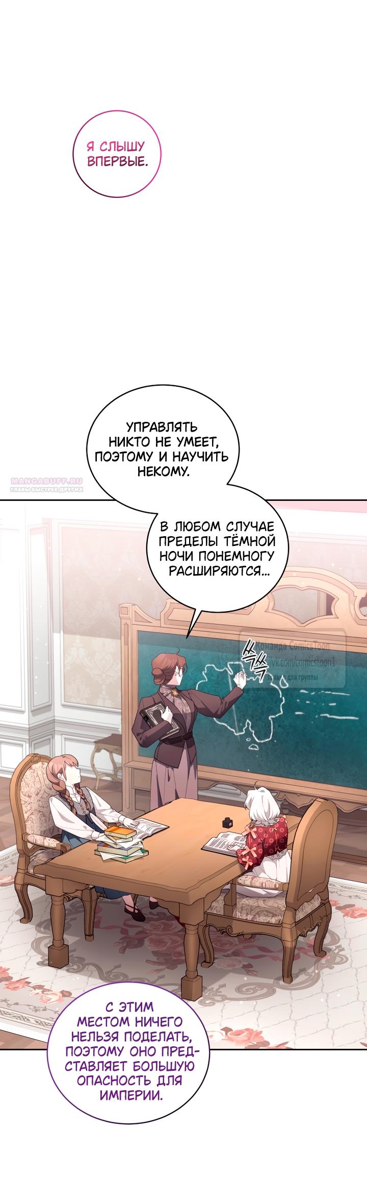 Манга Ручная зверушка злодейки - Глава 119 Страница 50