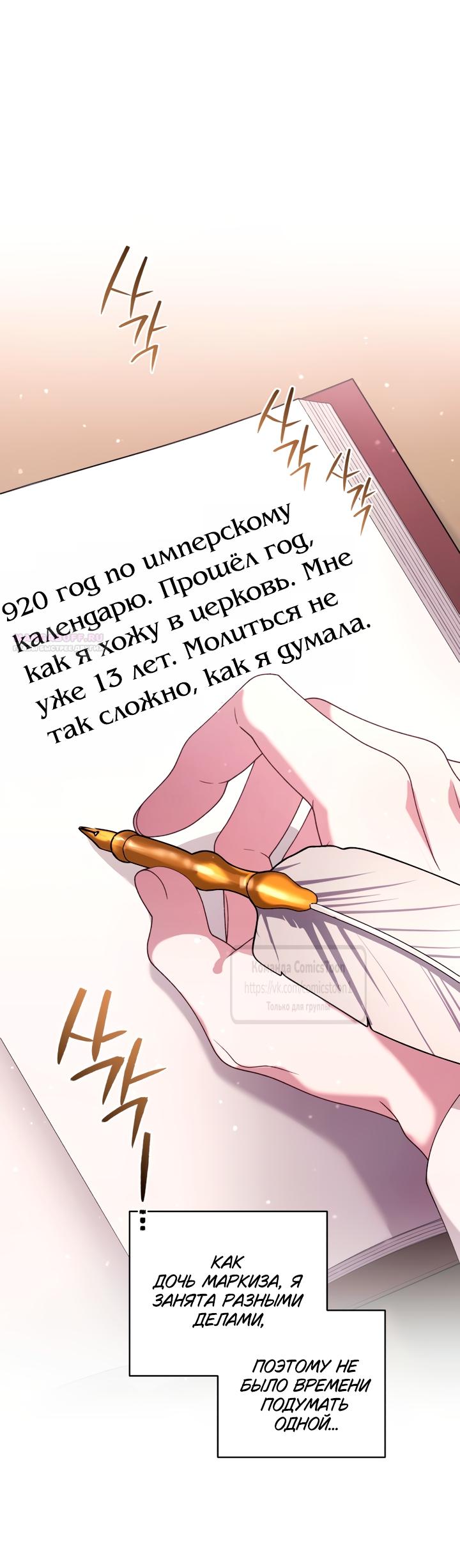 Манга Ручная зверушка злодейки - Глава 120 Страница 50