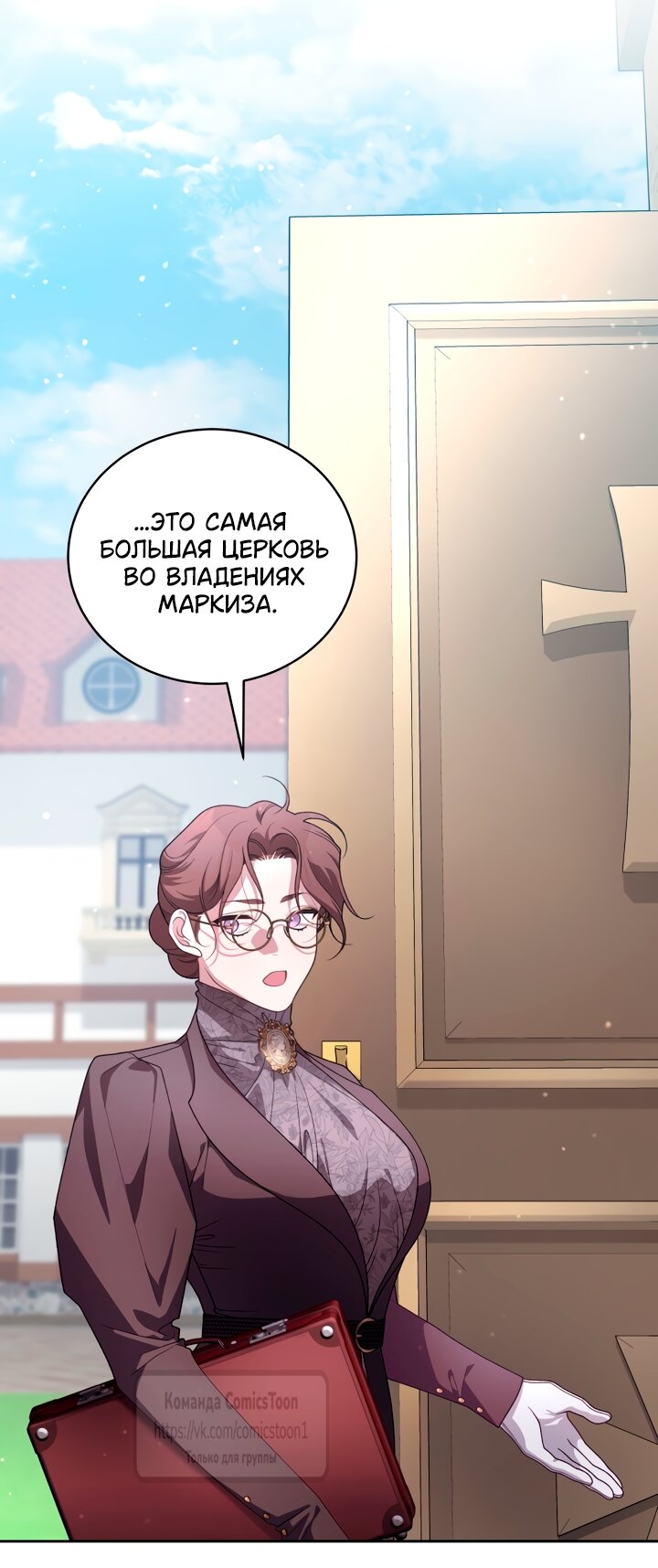 Манга Ручная зверушка злодейки - Глава 120 Страница 16