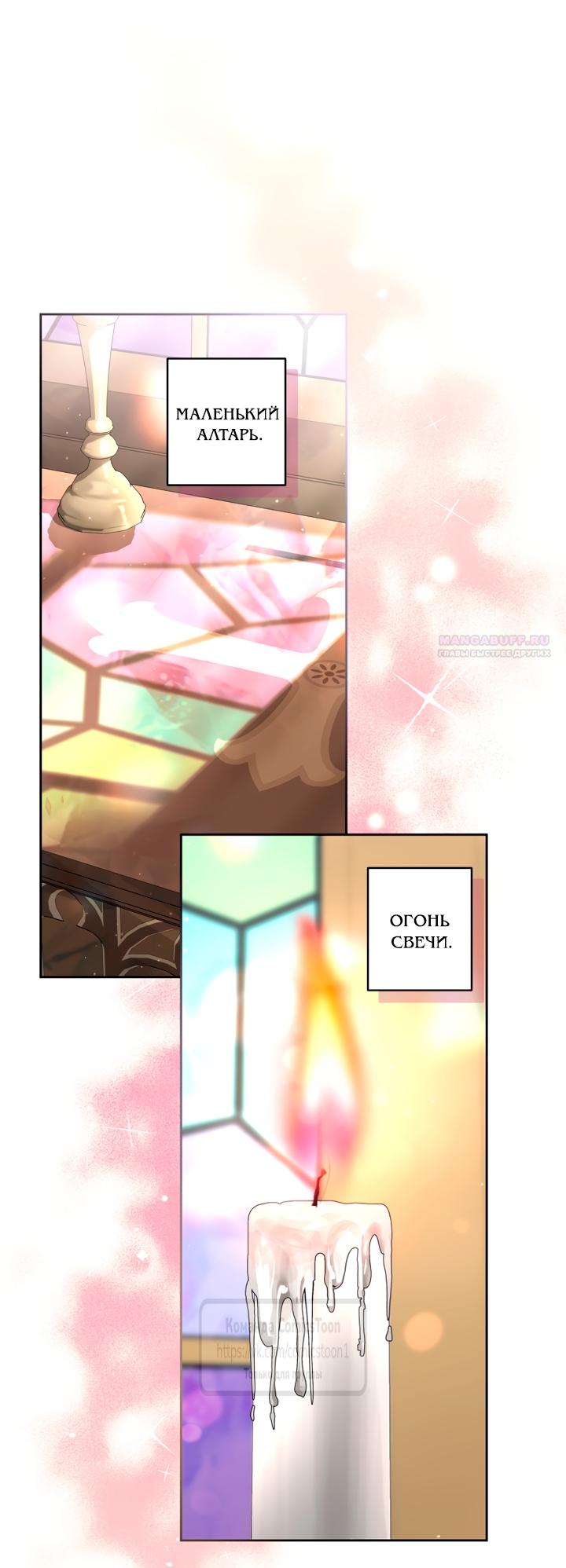 Манга Ручная зверушка злодейки - Глава 120 Страница 46