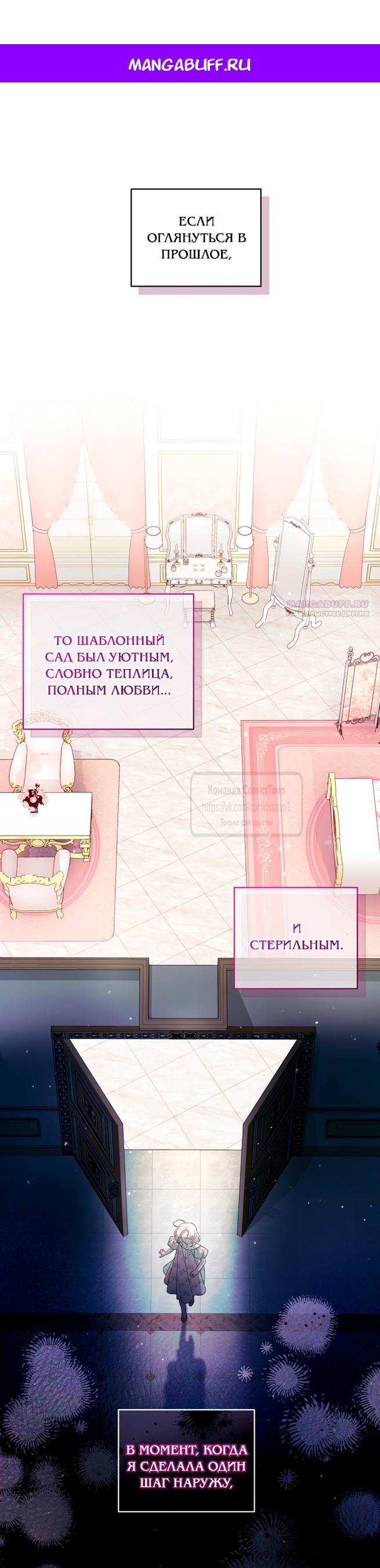 Манга Ручная зверушка злодейки - Глава 122 Страница 1