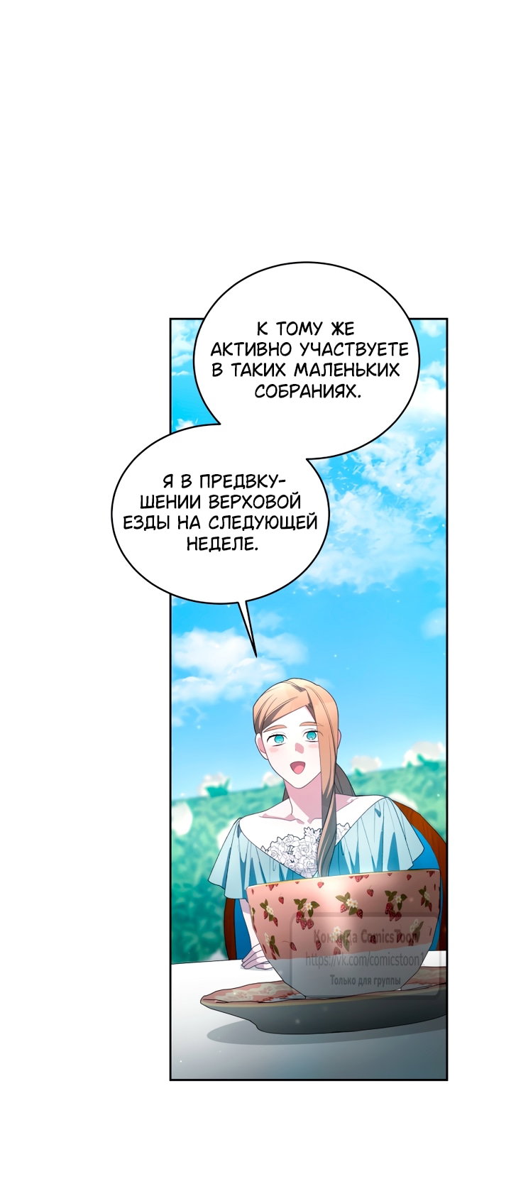 Манга Ручная зверушка злодейки - Глава 123 Страница 22