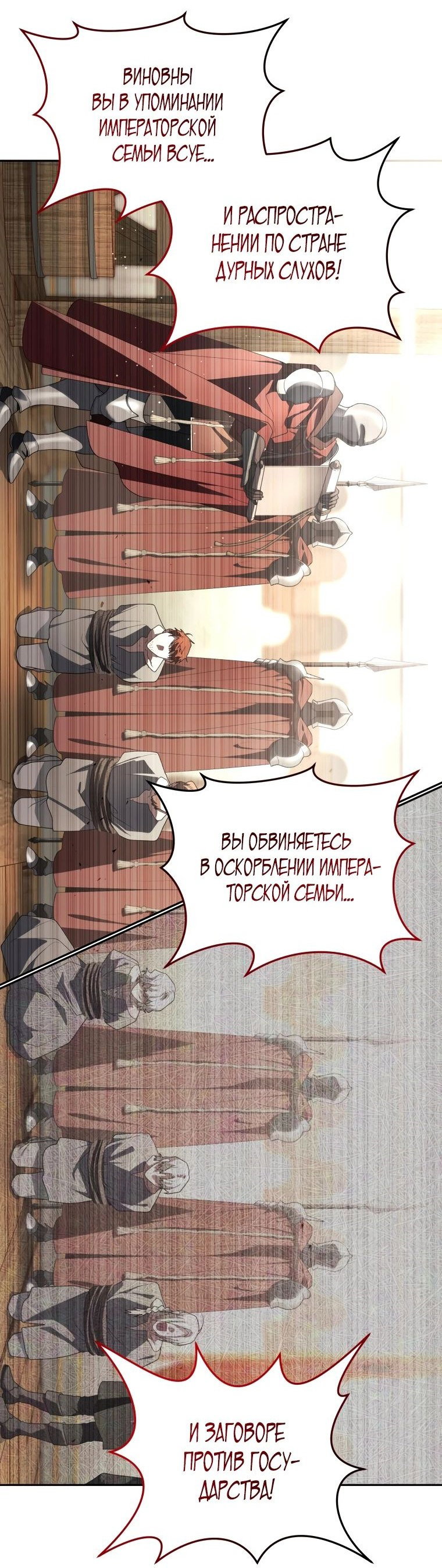Манга Ручная зверушка злодейки - Глава 76 Страница 33