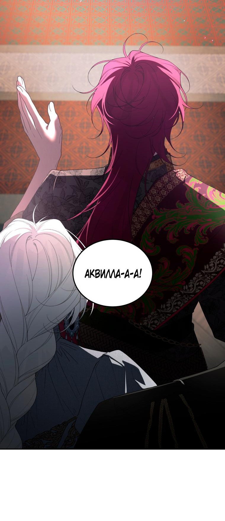 Манга Ручная зверушка злодейки - Глава 78 Страница 24