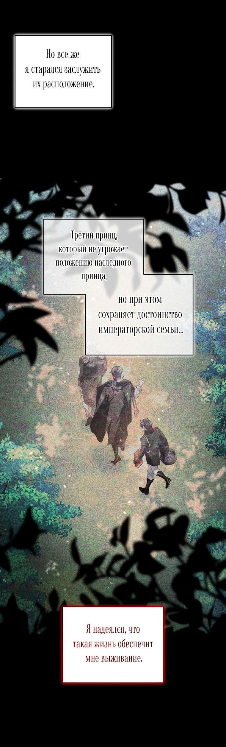 Манга Ручная зверушка злодейки - Глава 86 Страница 34