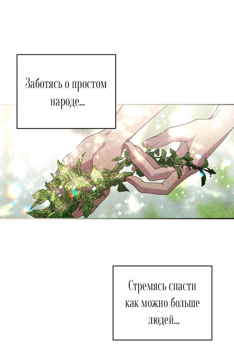 Манга Ручная зверушка злодейки - Глава 91 Страница 59