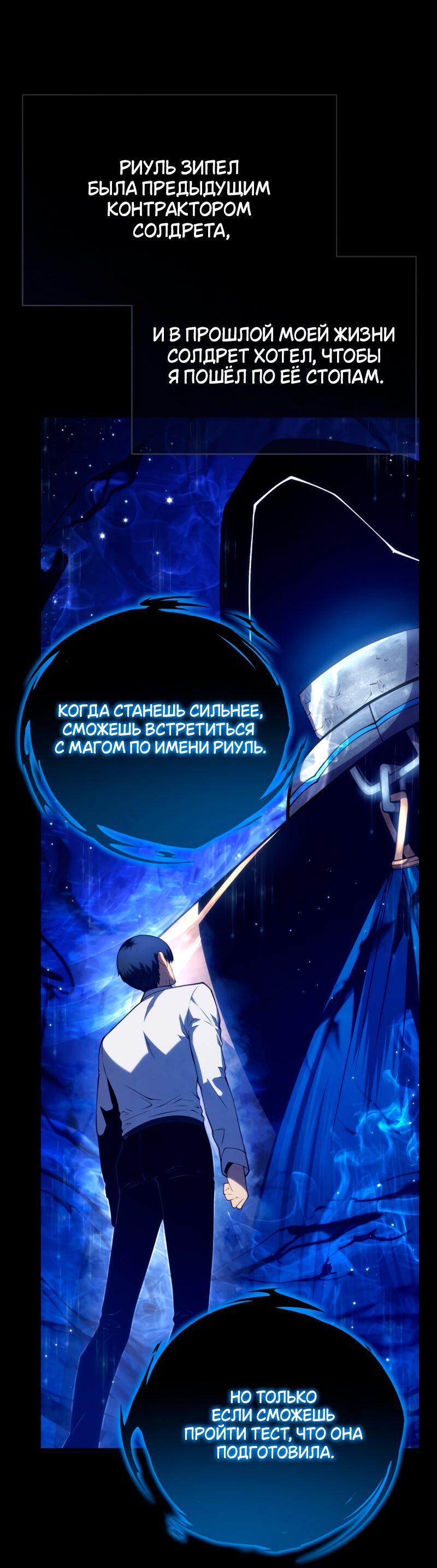 Манга Младший сын мечника - Глава 114 Страница 6