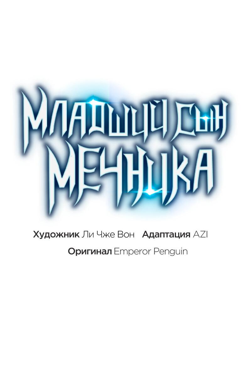 Манга Младший сын мечника - Глава 115 Страница 31