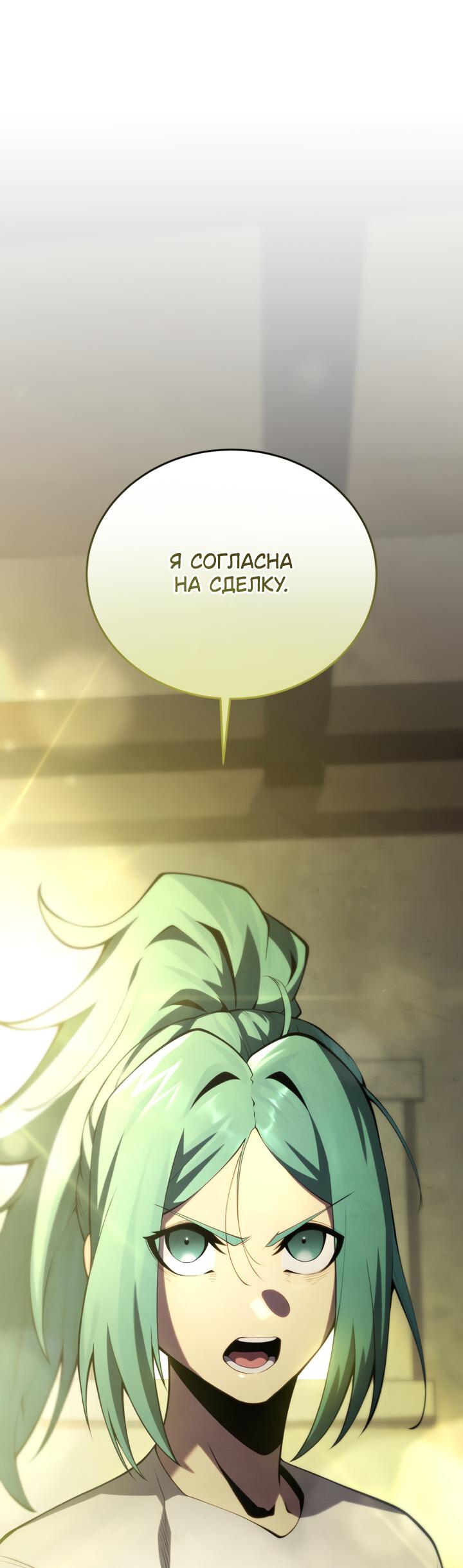 Манга Младший сын мечника - Глава 166 Страница 76