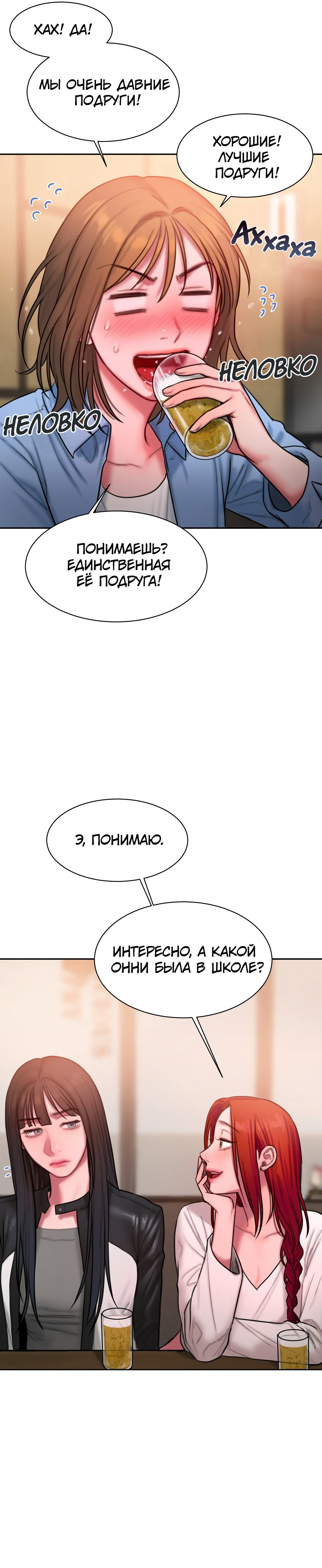 Манга Дневник плохих мыслей - Глава 24 Страница 3
