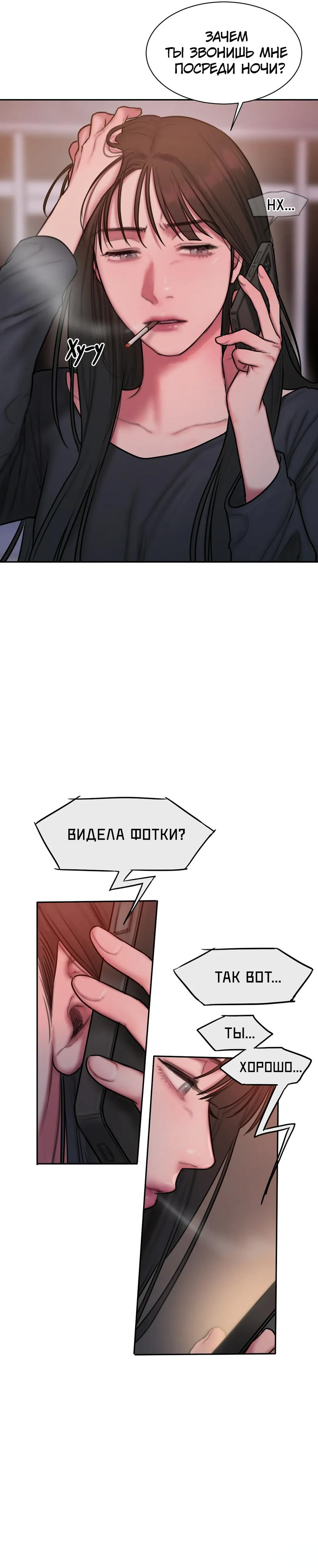 Манга Дневник плохих мыслей - Глава 31 Страница 16
